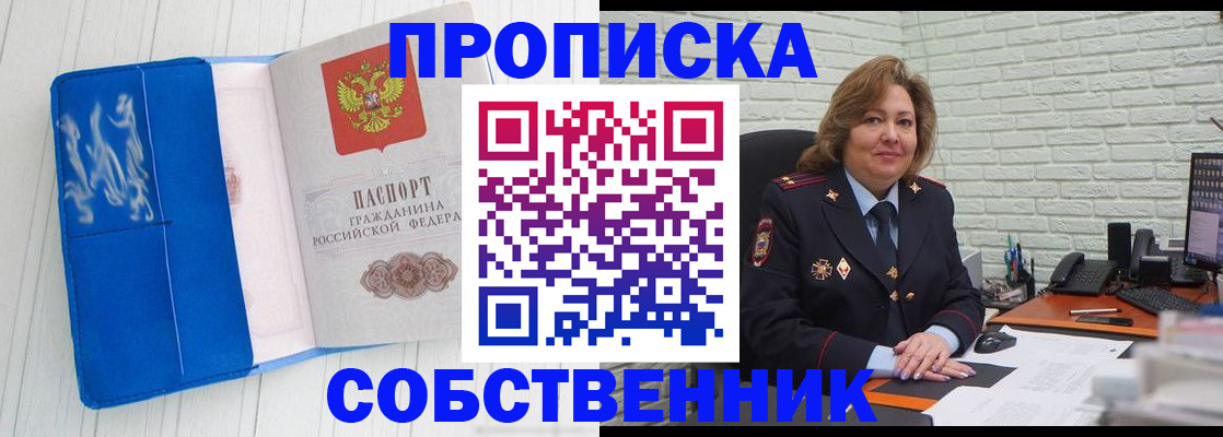 прописка законно в Бронницах