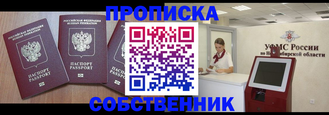 временная регистрация в квартире в Бронницах