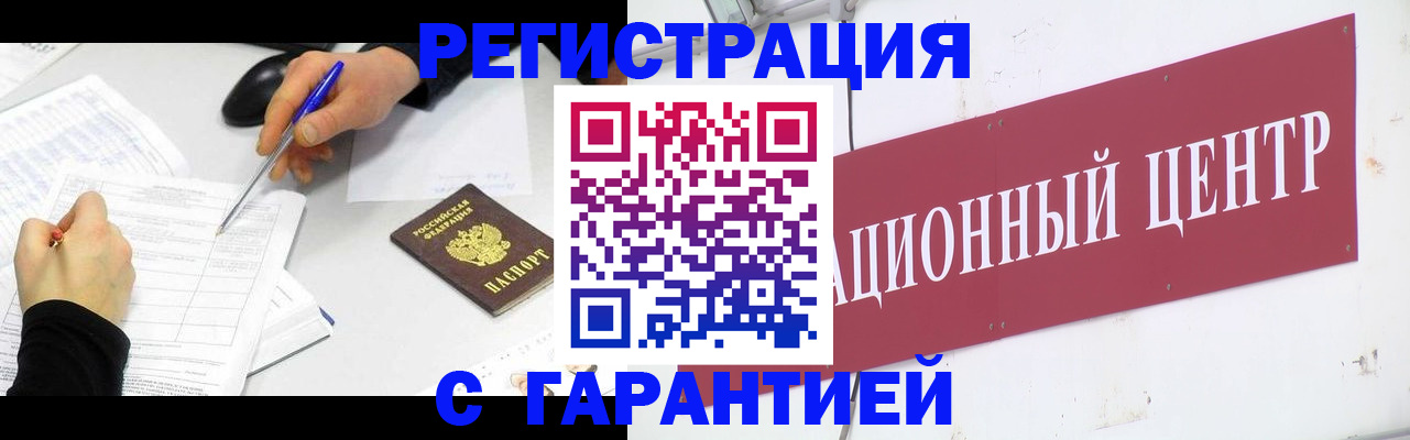 прописка гарантия в Бронницах