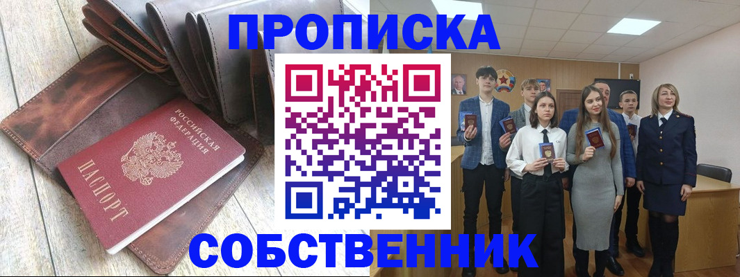 прописка для кредита в Бронницах