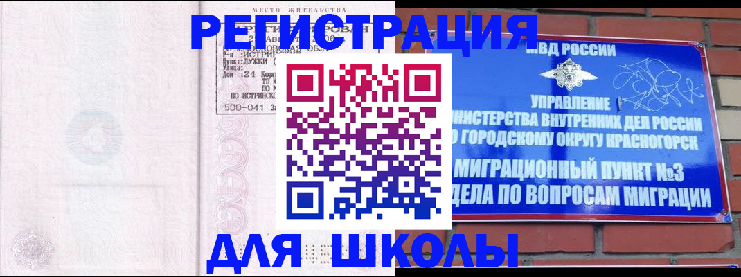 временная регистрация надежно в Бронницах